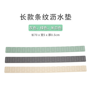 Silicone Drain Mat Long Strip 70x5cm Anti-Skid Kitchen Countertop Mat - Product Image 1