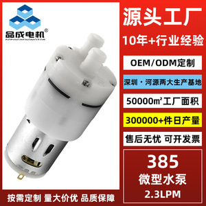 ปั๊มน้ำไดอะแฟรมแบบดูดเองได้ รุ่น Hy-385 ปั๊มน้ำขนาดเล็กแบบดีซี สำหรับเครื่องจ่ายน้ำสัตว์เลี้ยง ปั๊มน้ำไฟฟ้าแบบเงียบไหลแรง - Product Image 3