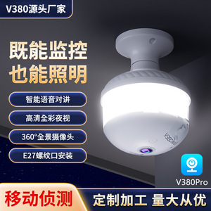 Caméra Ampoule V380Pro E27 2MP WiFi Sans Fil Vision Nocturne Surveillance Intelligente de Sécurité Domestique - Product Image 2