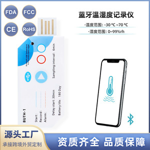 เครื่องบันทึกข้อมูลอุณหภูมิและความชื้นบลูทูธ รุ่น Temp012/Temp013 ช่วง -30 ถึง 70 องศาเซลเซียส 0-99%rh ช่องสัญญาณเดียว แบบ USB สำหรับโซ่ความเย็นทางการแพทย์ - Product Image 1
