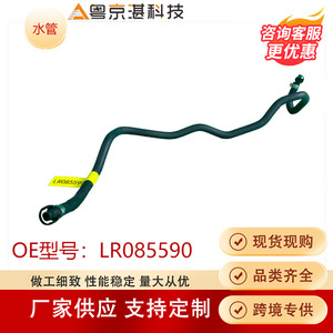 Land Rover <b>Cooling</b> <b>System</b> Water Hose LR085590 For Range Rover Replacement Part Plastic Material - Product Image 3