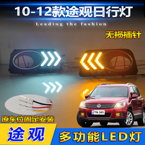 Luz diurna LED para Volkswagen Tiguan, lámpara antiniebla delantera de 12V para modelos 2010-2012 con diseño sellado a prueba de agua - Product Image 5