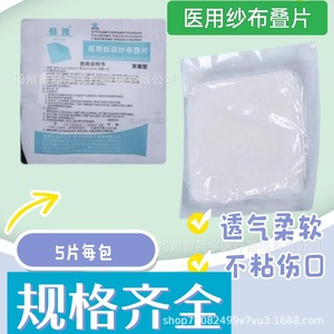 Huiya Medical Degreased Gauze Folds 15cmx36cm Sterile Wound Dressing Pads - Product Image 5