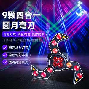 ไฟจี๋ฉวง เครสเซนท์ มูนเบลด บีอาย แลมป์ 9 หลอด LED ไฟเวที ไฟดิสโก้ ไฟสร้างบรรยากาศในห้องคาราโอเกะ ไฟสำหรับใช้ภายในอาคาร - Product Image 1