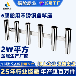 Wave-Resistant Six-Pin Stainless Steel <b>Fishing</b> <b>Rod</b> Holder Marine Hardware for Boat and Yacht Accessories for Reinforcement - Product Image 2