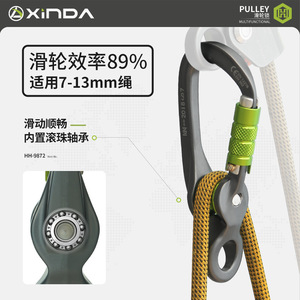 Bloqueo de polea Xinda Serie H HH-9782TN con punto de anclaje para escalada, montañismo, tiroleza y elevación - Product Image 2