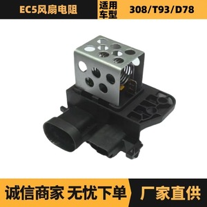 ตัวต้านทานพัดลม 1308CP 9673999980 สำหรับ Peugeot 307 308 Citroen C4 ชุดควบคุมพัดลมหม้อน้ำ อะไหล่ทดแทน - Product Image 5