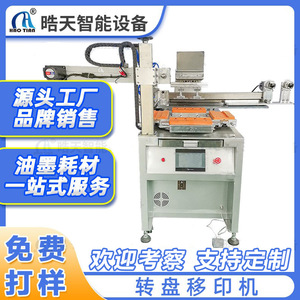 Haotian P-190P4-DJHCQ Rotary <b>Pad</b> Printing Machine For Small Speakers Logo Printing Fully Automatic Ink <b>Pad</b> <b>Printer</b> 220V - Product Image 5