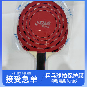 Film de protection pour raquette de tennis de table DHS, matériau PVC, durable, anti-poussière, emballage standard en plastique - Product Image 5