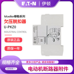 Interruptor de Protección de Motor Eaton U-PKZ0 220V 380V, Unidad de Liberación por Baja Tensión - Product Image 4