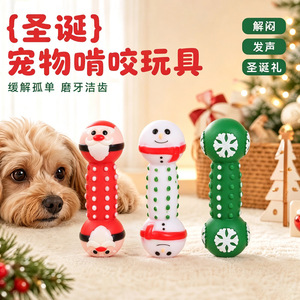 Nouveautés : jouets pour chiens de petite et moyenne taille en vinyle, haltères de Noël pour le nettoyage et le moulage des dents. Vente en gros - Product Image 1