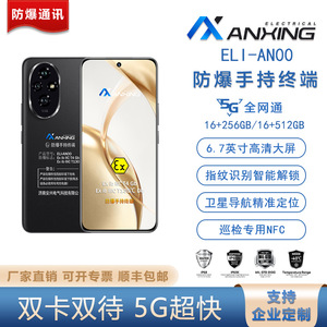 Teléfono a Prueba de Explosiones Anxing ELI-AN00 5G, 12G 256GB, Doble Tarjeta SIM, para Uso en Inspección Química - Product Image 5
