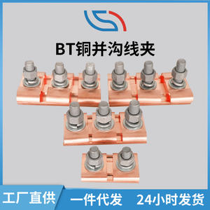 Conector de cableado con terminal de tornillo de ranura paralela de cobre BT 0 1 2 3 4 para niveles de voltaje de 10KV y menos. - Product Image 5