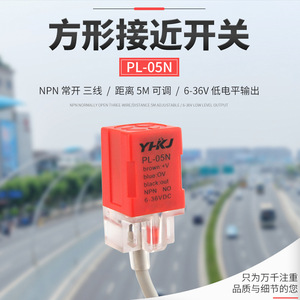 YHKJ พรอกซิมิตี้สวิตช์ PL-05N NPN ปกติเปิด 6-36VDC เซ็นเซอร์แบบเหนี่ยวนำพร้อมสายเคเบิล - Product Image 3