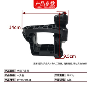Mercedes-Benz C-Class W206 <b>Radiator</b> Lower Bracket 0995011800 ABS Replacement Part - Product Image 4