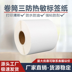 Papel Térmico Autoadhesivo Dongdong 100x100x150mm para Impresión de Etiquetas, Logística Transfronteriza - Product Image 3