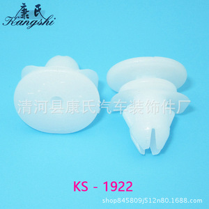Kangshi Auto <b>Clip</b> KS-1922 Plastic Fastener For <b>Car</b> Door Trim Panel Repair - Product Image 1
