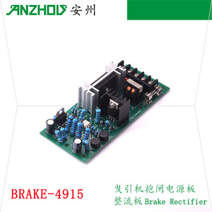 Placa Rectificadora de Freno Anzhou BRAKE-4915, Fuente de Alimentación para Freno de Elevador - Product Image 1