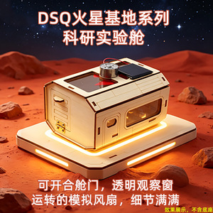 Kit scientifique DIY en bois à énergie solaire Dsq Mars Base Series pour enfants, modèle de jouet éducatif scientifique - Product Image 4
