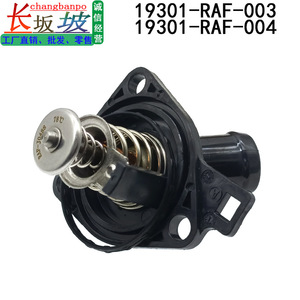 เทอร์โมสตัทเครื่องยนต์ฮอนด้า 19301-RAF-003 สำหรับซีอาร์วี ซีวิค โอดิสซี ครอสทัวร์ แอคคอร์ด 2.4 ชิ้นส่วนทดแทนใหม่ - Product Image 4