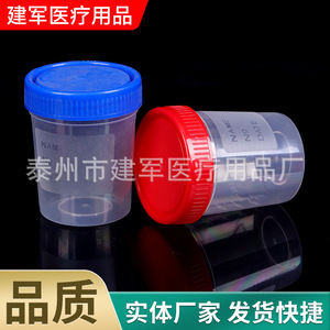 Gobelet à urine Jianjun Yipian 120 ml avec bouchon à vis et graduations pour prélèvement d'échantillons d'urine - Product Image 2