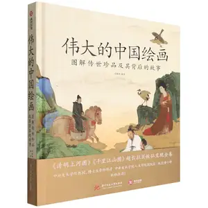 The Great Chinese Painting (Illustrates the treasures handed down from generation to generation and the stories)(hardcover)