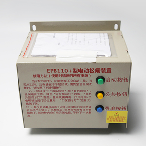 جهاز تحرير كهربائي للطوارئ نوع EPB110+ - Product Image 1