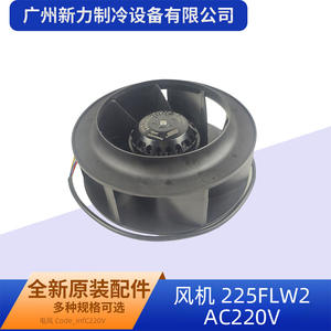 Ventilador Eléctrico 225FLW2 220V 50Hz 125W con Motor AC y Aspas de Plástico para Aire Acondicionado Central - Product Image 2