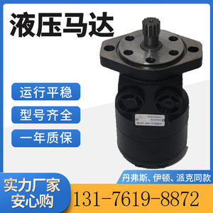 For Danfoss OMR80 151-0711 BM280 Cycloidal Gear <b>Hydraulic</b> <b>Motor</b> Original Manufacturer Piston Gear <b>Motor</b> in Stock - Product Image 3