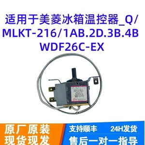 Thermostat de contrôle de température Huijiang Hengtong WDF26C EX 220V 240V, pièces de réfrigérateur, modèle électrique en plastique Q MLKT 216 - Product Image 2