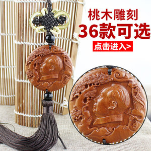 Colgante de madera de durazno para coche, adorno decorativo de estilo chino para el interior del vehículo, regalo - Product Image 1