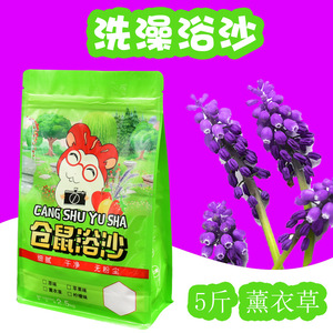 Arena para Baño de Hámster Cang Shu Yu Sha, 5 kg, con Aroma a Lavanda, Arena de Limpieza para Mascotas Pequeñas - Product Image 1