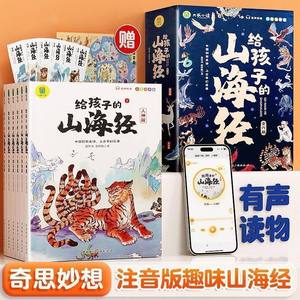 Livre <span class=keywords><strong>d</strong></span>'histoires de la mythologie ancienne Shan Hai Jing pour enfants, authentique et officiel, pour é<span class=keywords><strong>l</strong></span>èves du primaire, illustré en couleur - Product Image 2