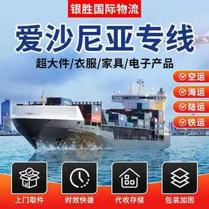 Yinsheng International Logistics, Ligne logistique d'Estonie, fret aérien, maritime et terrestre, taxes incluses, entreposage, inspection, douane - Product Image 4