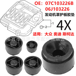 ยางกันกระแทกฝากระโปรงเครื่องยนต์ Audi Volkswagen Skoda รุ่น 07C103226B 06J103226 4 ชิ้น สีดำ - Product Image 1