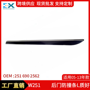 แถบกันชนประตูหลัง Mercedes-Benz R-Class W251 รุ่น 2516902562 2662 ซ้ายและขวา ทำจากยาง Epdm - Product Image 5