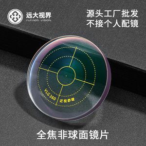 Lentilles asphériques Yunda Vision Full Focus 1.56 1.60 1.67 anti-lumière bleue pour la myopie des adolescents - Product Image 1