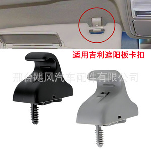 Hurricane Auto Parts Car <b>Clips</b> For Vanity Mirror Holder And Sun Visor <b>Hook</b> Gray Plastic JF-y123 Geely Emgrand Binrui - Product Image 5