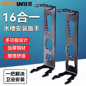 Yocan 16 In 1 Sink Installation Wrench Thickened Steel Multi Functional Bathroom Tool For Easy Assembly And Disassembly - Product Image 1