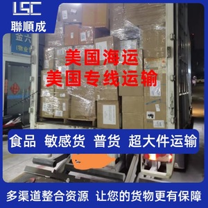 Lianshuncheng Us Dedicated Line Lcl Express Shipping From China To Us General Goods Logistics Service - Product Image 5