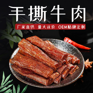 Bœuf séché à la main, emballé individuellement pour le fitness, satisfaire les envies de repas de remplacement - Product Image 6