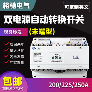 Interruptor de Transferencia Automática de Doble Alimentación Mandocan 4P 250A 380V Trifásico Clase CB Tipo Terminal ATS - Product Image 5