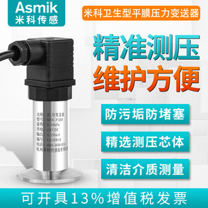 Transmisor de Presión Sanitaria Asmik MIK-P350 4-20mA de Acero Inoxidable Tipo Abrazadera con Diafragma Plano para Medición de Medios Limpios - Product Image 1