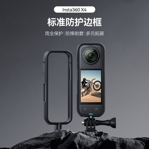 Le nouveau produit de Telesin, la Shadow Stone Insta360 X4, présente une protection en plastique légère, résistante aux chutes et à l'usure. - Product Image 2