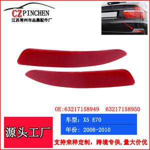 Réflecteurs de pare-chocs arrière BMW X5 E70, forme meniscus, en plastique, compatibles LED 5050, 08-10 - Product Image 3