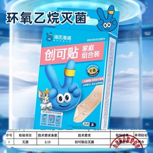 Haishi Hainuo Bandage 25 piezas, Paquete Familiar Esterilizado con Óxido de Etileno, Impermeable y Transpirable - Product Image 1