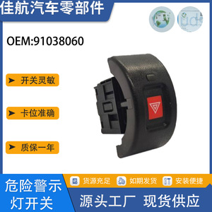 Interrupteur de signalisation d'avertissement de danger d'usine 91038060 pour Opel, pièce de rechange en plastique pour alarme de voiture - Product Image 5
