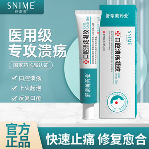 Gel Shunaimei para Úlceras Orales 15g, Calmante y Curativo para Úlceras Bucales e Inflamación de la Lengua - Product Image 2