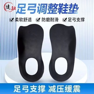 Orthopedic Insoles Half Insole 46 Arch Support For Flat Feet Correction Adult TPR Material - Product Image 4