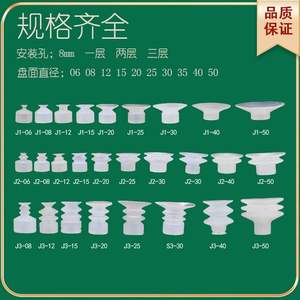 Ventosa de Silicona para Brazo Robótico Industrial Tianxing, con Cabezal Grande, para Piezas Neumáticas, con Boquilla SP/DP/MP, Una/Dos/Tres Capas - Product Image 1